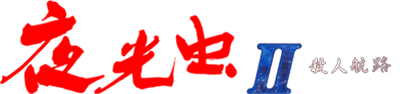 Yakouchuu 2 (N64) Play Online